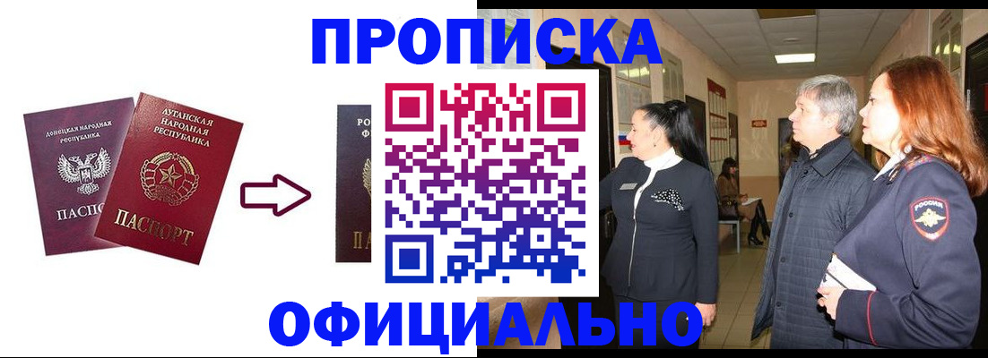 временная регистрация надежно в Ангарске