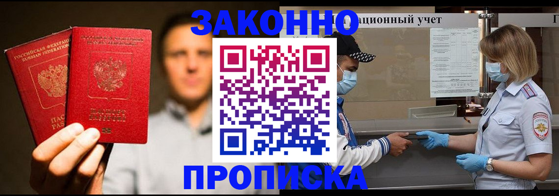 временная регистрация для всех в Ангарске